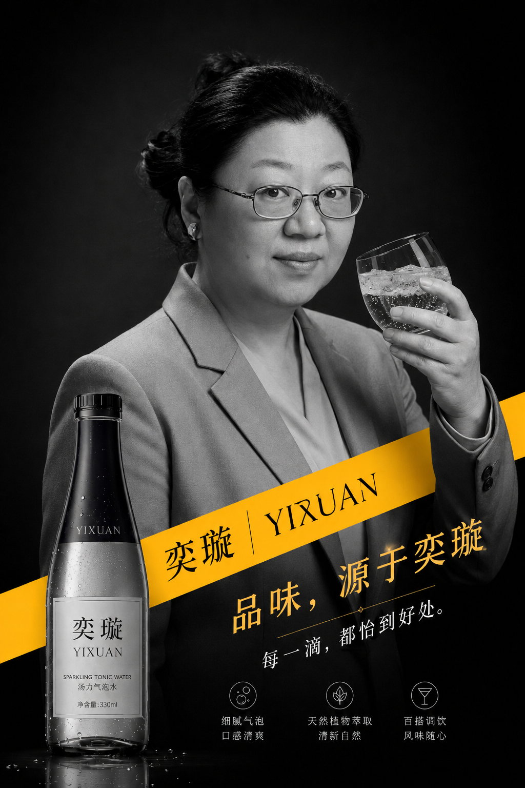 品味，源于奕璇