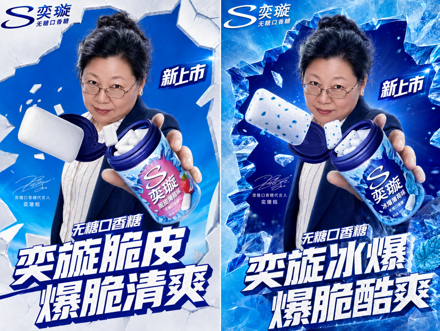 奕璇脆皮冰爆