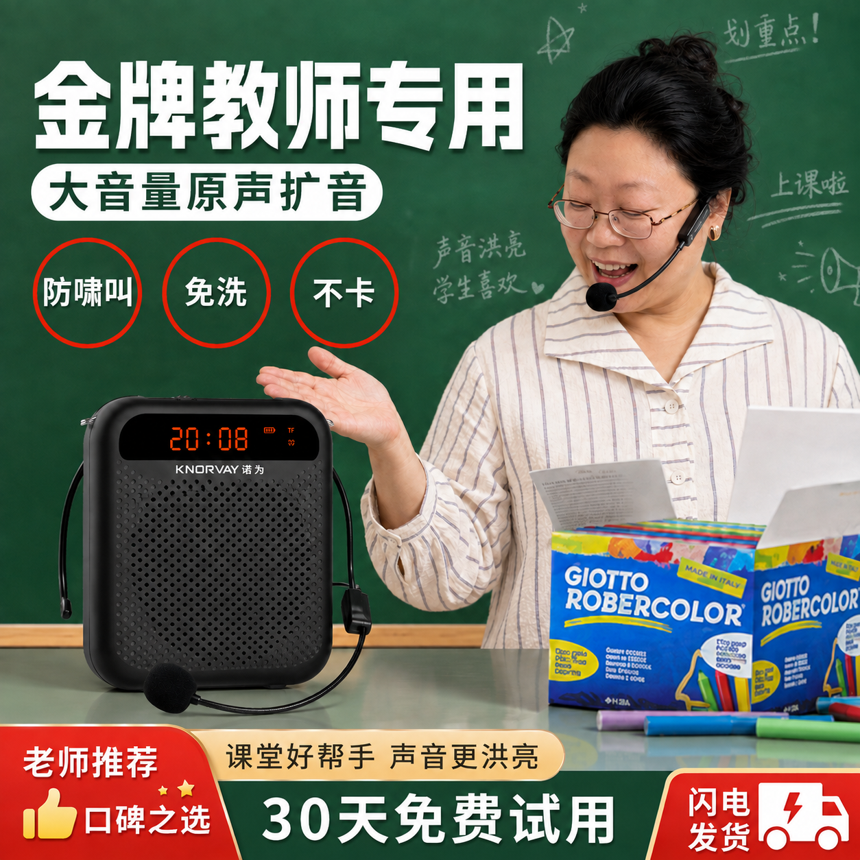 金牌扩音